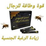 miel Royal Soudan tonique sexuel aphrodisiaque maroc