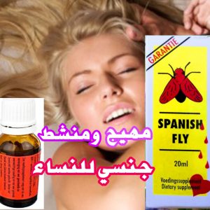 spanish fly effet immediat pour femme désir sexuel